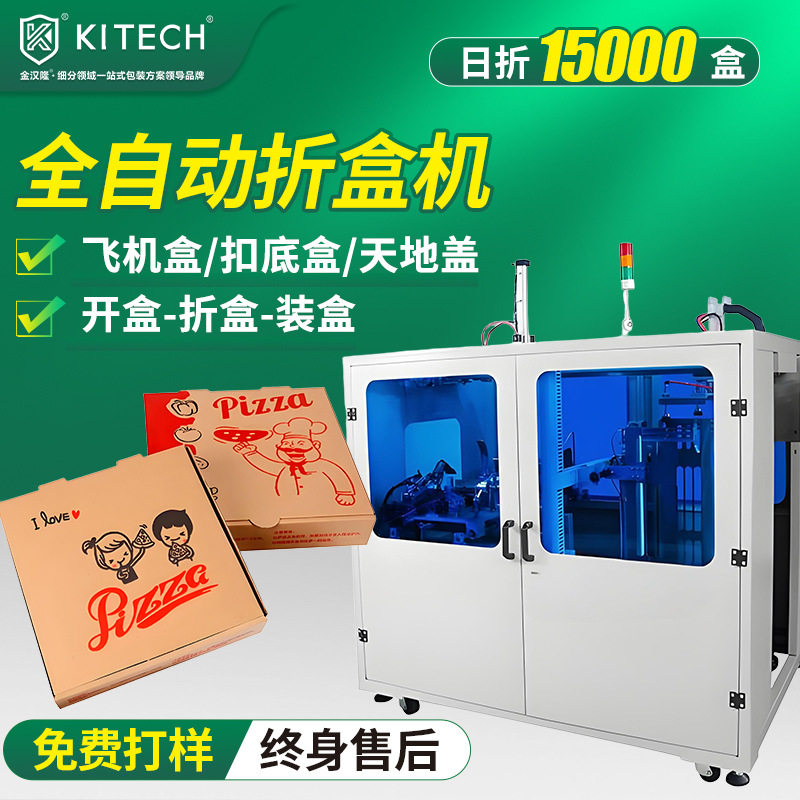 一片式水果盒成型机 高速披萨盒纸盒折盒机 高速纸盒成型机扣底机