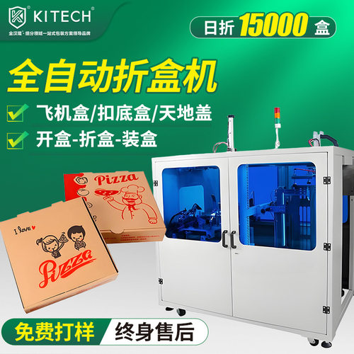 一片式水果盒成型机 高速披萨盒纸盒折盒机 高速纸盒成型机扣底机