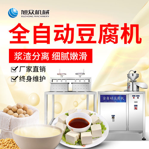 商用型全自动智能豆腐机 豆腐机视频制作过程 厂家直销花生豆腐机