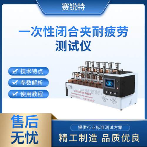 SRT-Z134A  一次性闭合夹耐疲劳测试仪 YY/T1906-2023符合