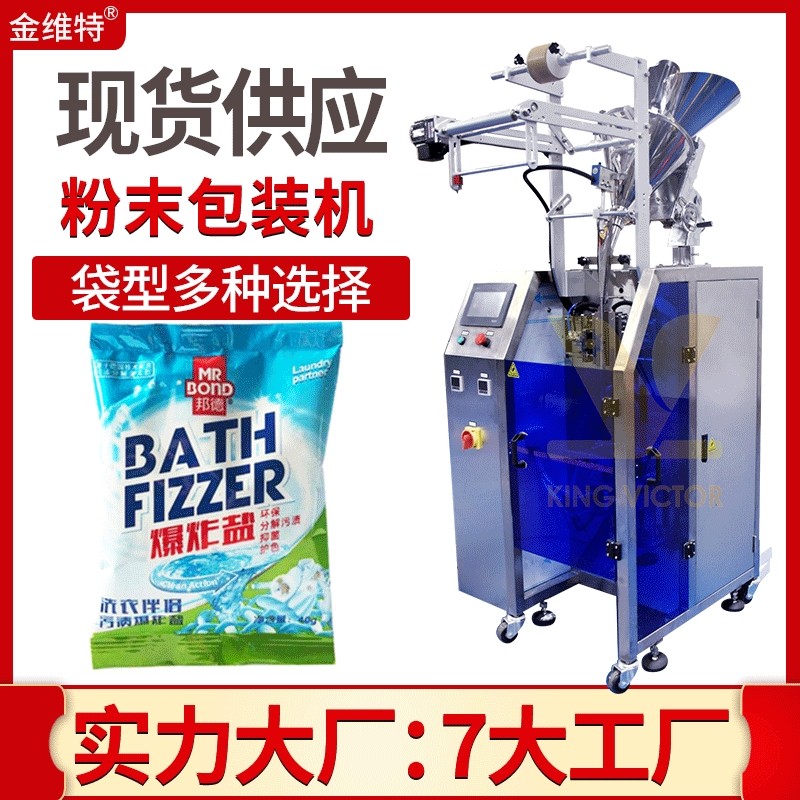 定制自动爆炸盐袋装包装机 洗护彩漂粉灌装机 漂白剂定量包装机,办公设备/耗材/相关服务,包装机,淘宝优惠券,粉丝福利购,淘宝优惠卷