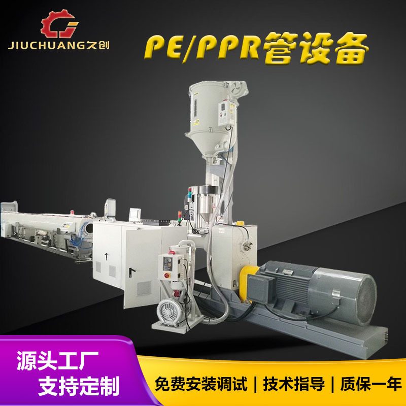 PE/PPR供给水管生产设备20-63-110塑料家用冷热水管生产线