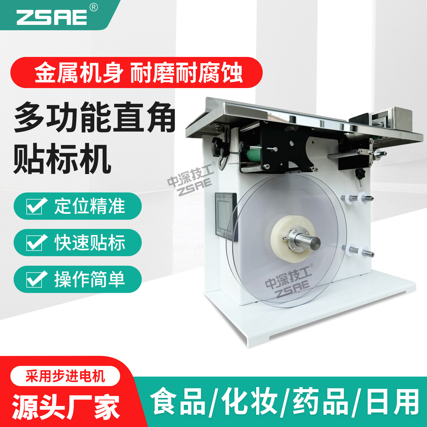 中深技工直角贴标机适用多款标签多功能贴标签机平面封口贴标机