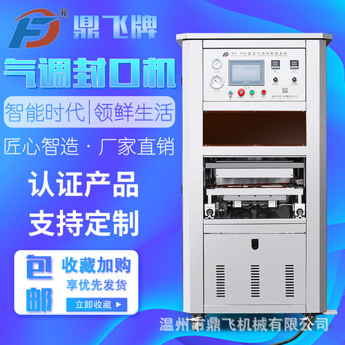 鼎飞自动抽真空充氮气封口机小龙虾海鲜气调保鲜熟食保鲜封盒机