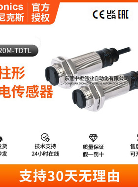 奥托尼克斯BR20M-TDTL光电传感器工业自动化红外对射型光电开关