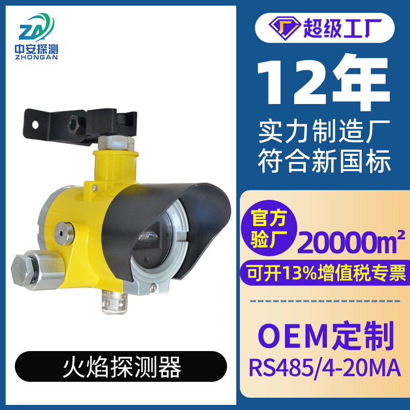 复合式点型红外紫外火焰报警器防爆单波长三波长森林火灾探测器