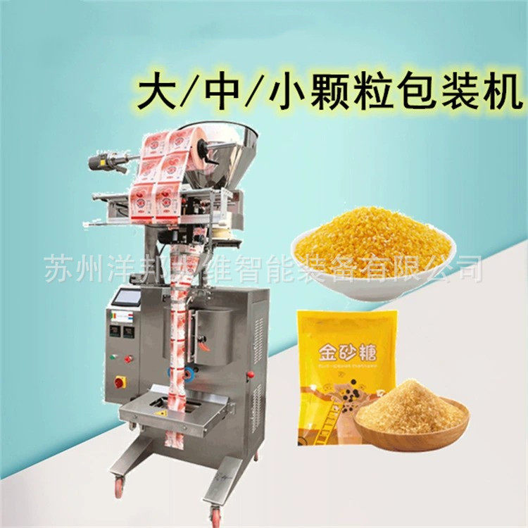 全自动咖啡豆花生包装机小麦大米杂粮包装机自动上料