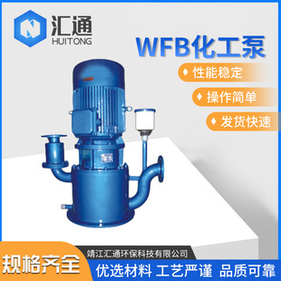 化工泵 WFB无密封自控自吸泵 立式 自吸泵生产厂家水泵 可定制立式
