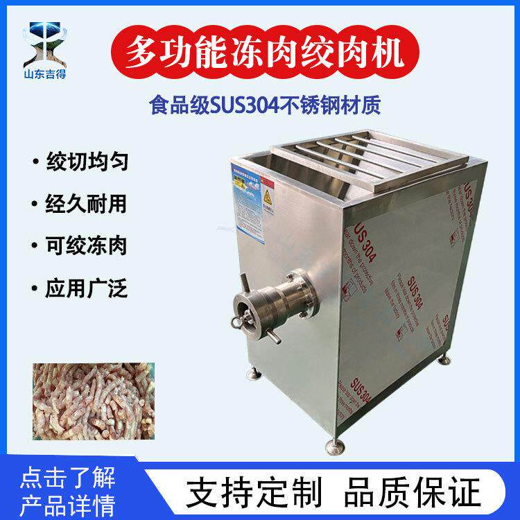 冻鱼冻虾绞碎机 推荐香肠加工成套设备 猪皮牛皮带筋冻肉绞肉机