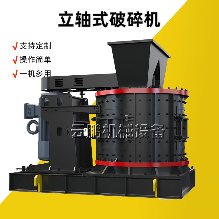 矿石砂机立轴式复合破碎机陶瓷打沙机石英石河卵石立式制砂机
