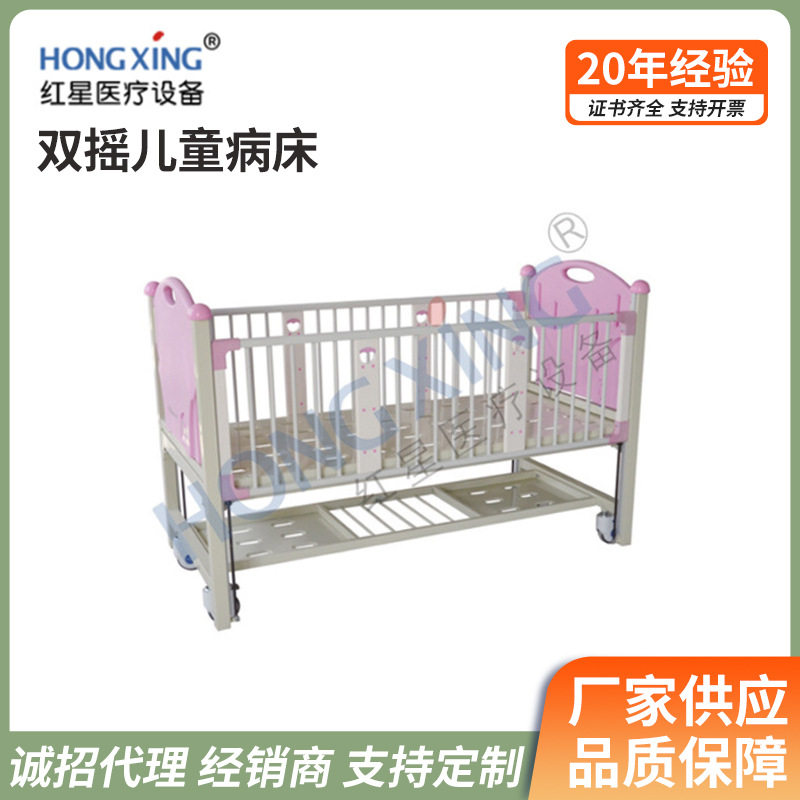 HX-B24月子中心栅栏式ABS婴儿床医院儿科输液护理单双摇儿童病床