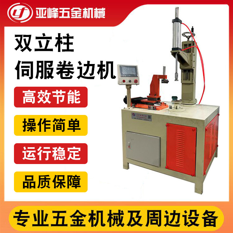 厂家供应大型板料滚圆卷桶机 垃圾桶切边卷边机 双立柱伺服卷边机