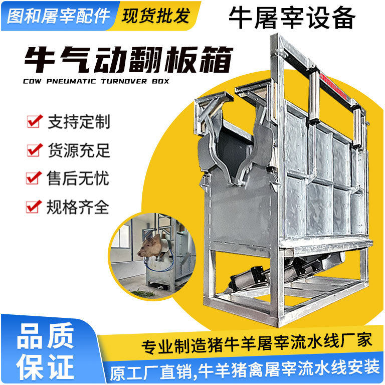 牛气动翻板箱设备 小型牛宰杀设备 屠宰流水线 牛专用屠宰设备,搬运/仓储/物流设备,输送机,淘宝优惠券,粉丝福利购,淘宝优惠卷