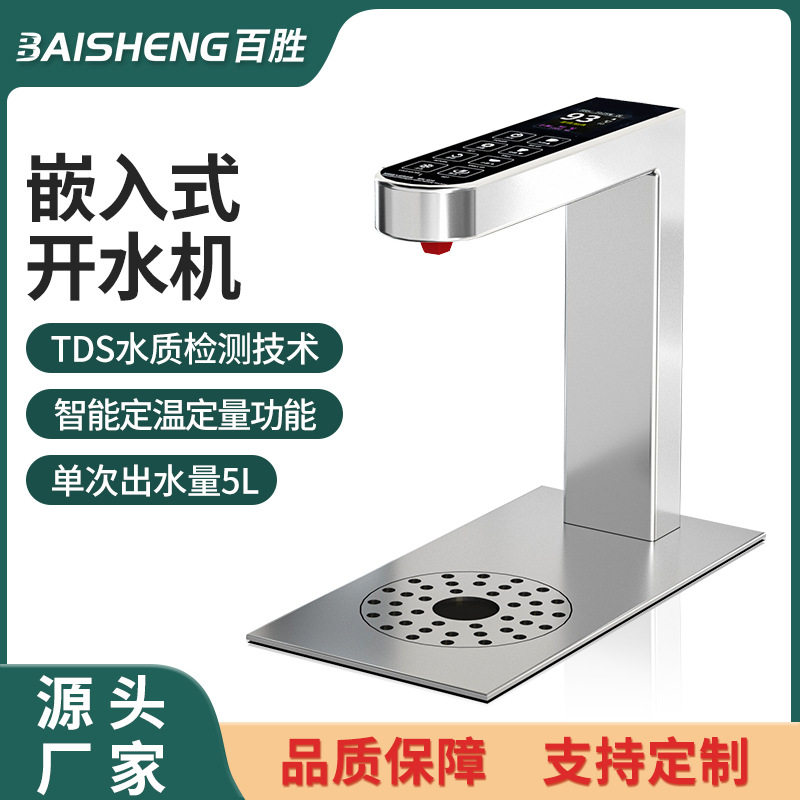 咖迪龙嵌入式开水机 商用全自动奶茶店台下分体式智能定温热水器