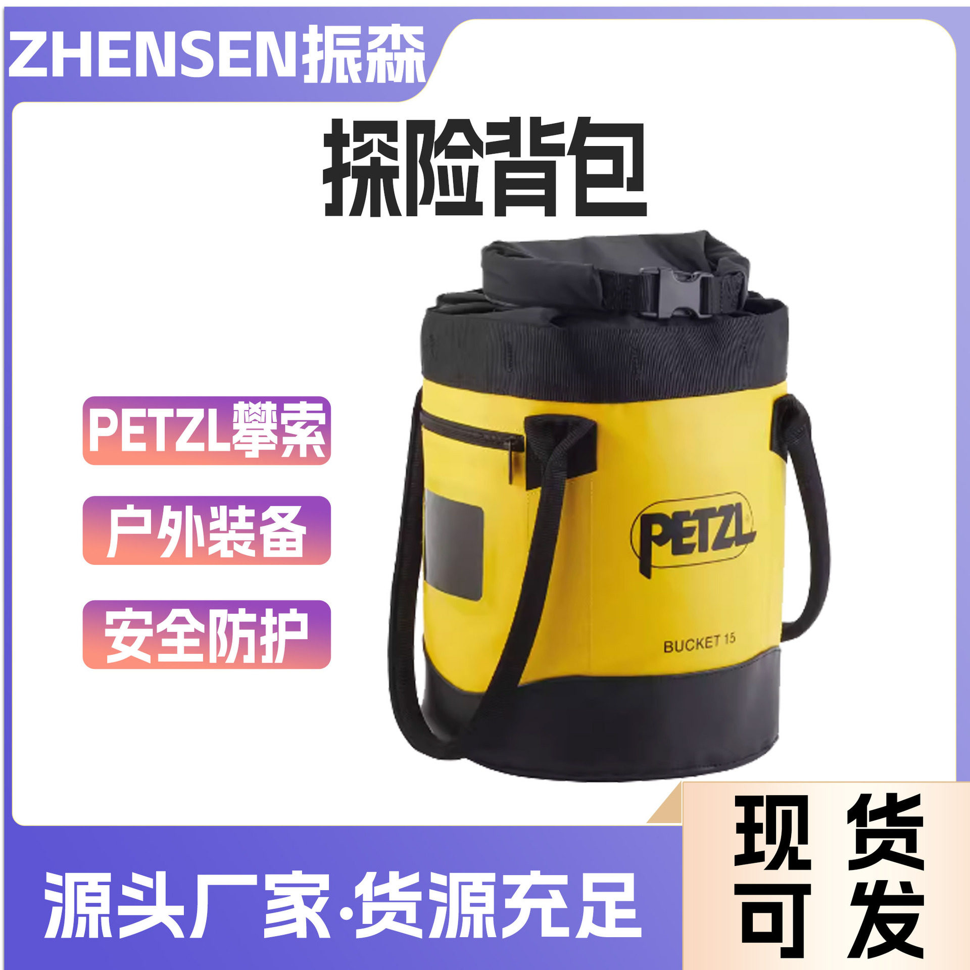 petzl攀索BUCKET绳包15/30/45升溯溪探洞防水包绳包救援探险背包