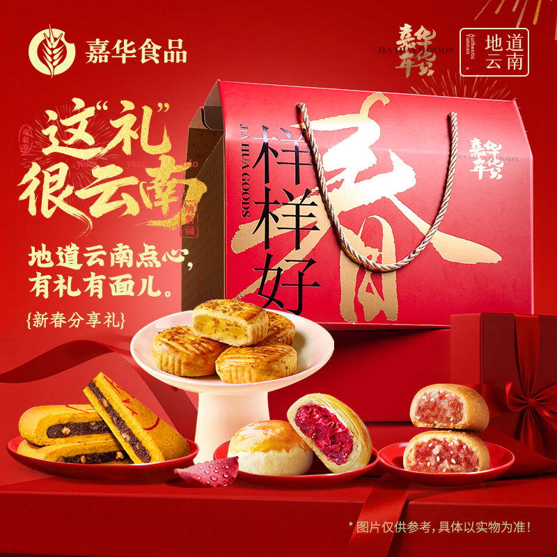 嘉华鲜花饼云南特产桂花糕点零食早餐云腿月饼春节拜年送礼盒年货,零食/坚果/特产,中式糕点/新中式糕点,淘宝优惠券,粉丝福利购,淘宝优惠卷