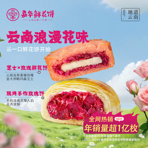 嘉华鲜花饼零食糕点心多口味