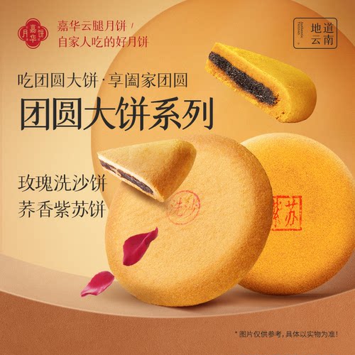 嘉华团圆大月饼中秋礼盒