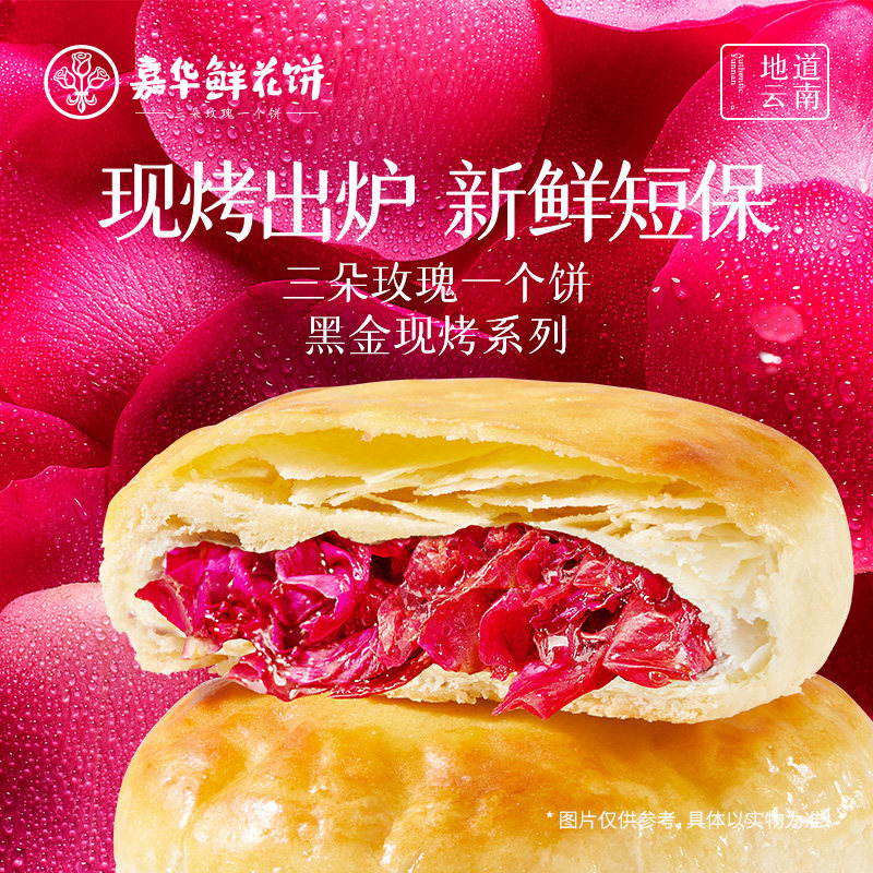 现烤嘉华鲜花饼黑金玫瑰旗舰店云南特产色传统糕点心零食伴手礼盒