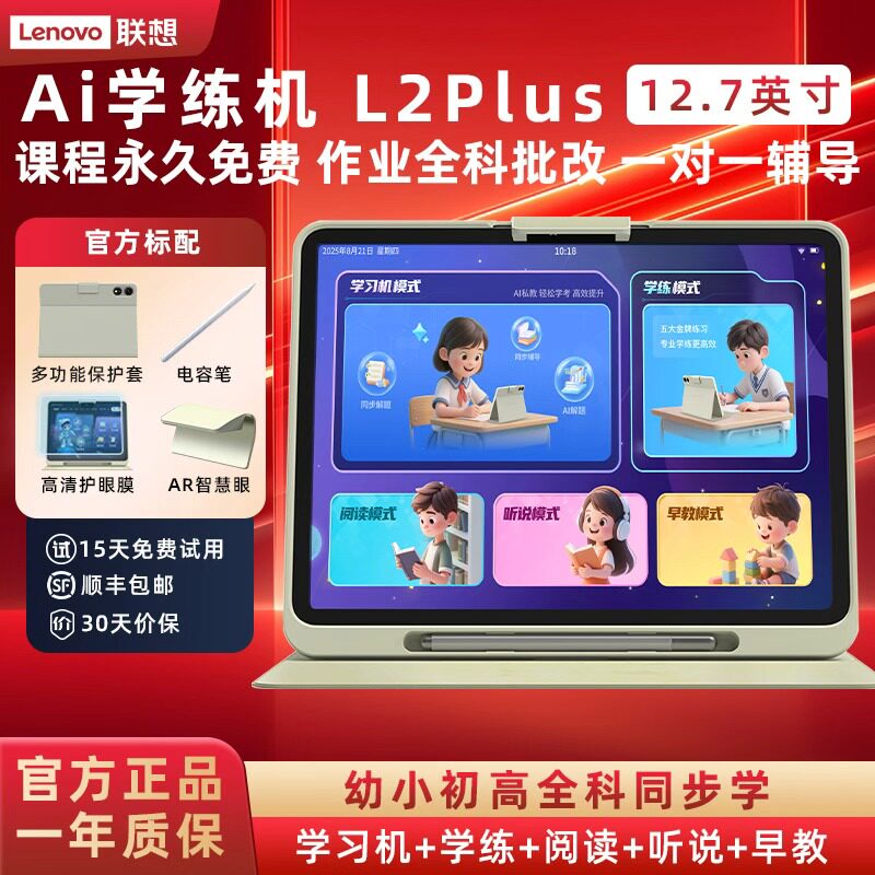 【官方正品旗舰新品】联想大屏护眼学练一体机L2Plus幼小衔接小