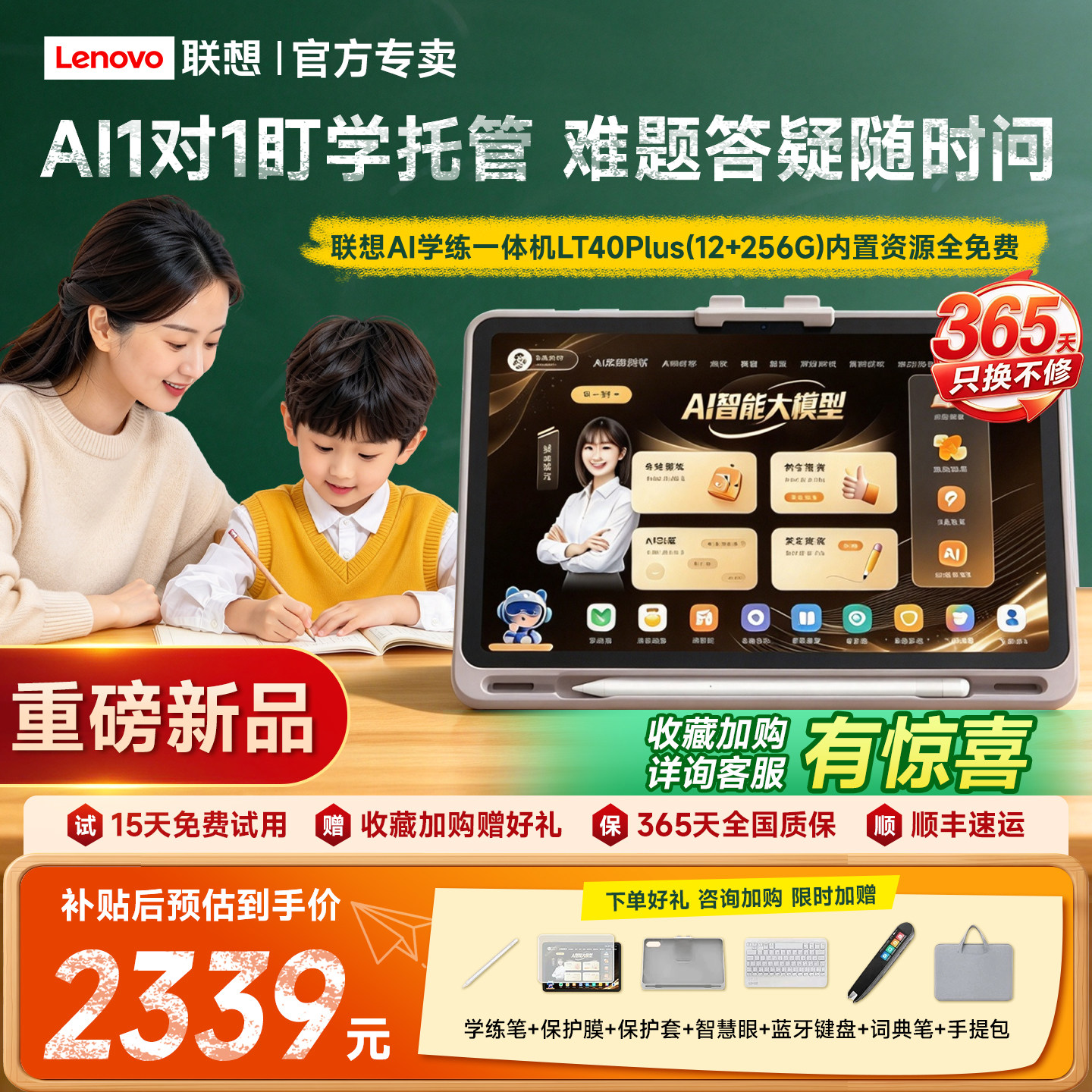 联想全科学练机LT40Plus学习平板