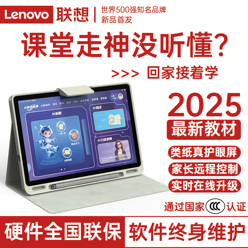 联想新款中小学通用智能学习机