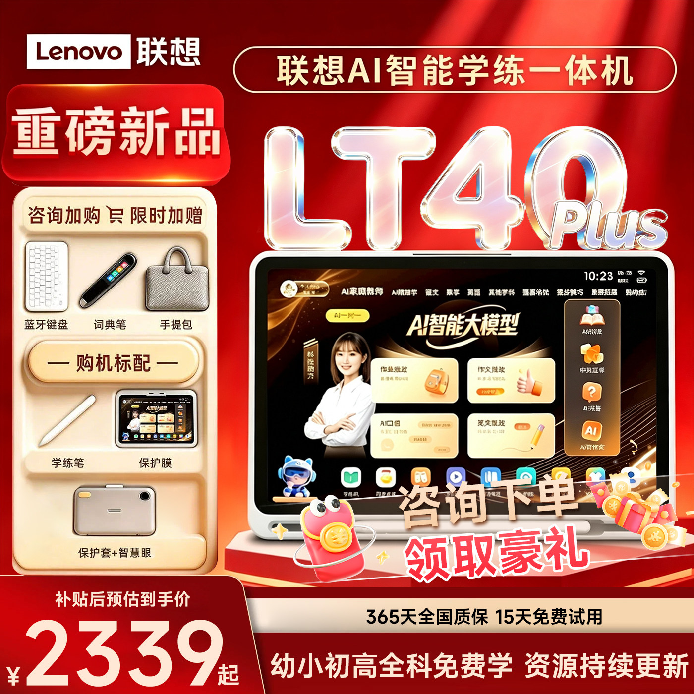 联想全科学练机LT40Plus学习平板