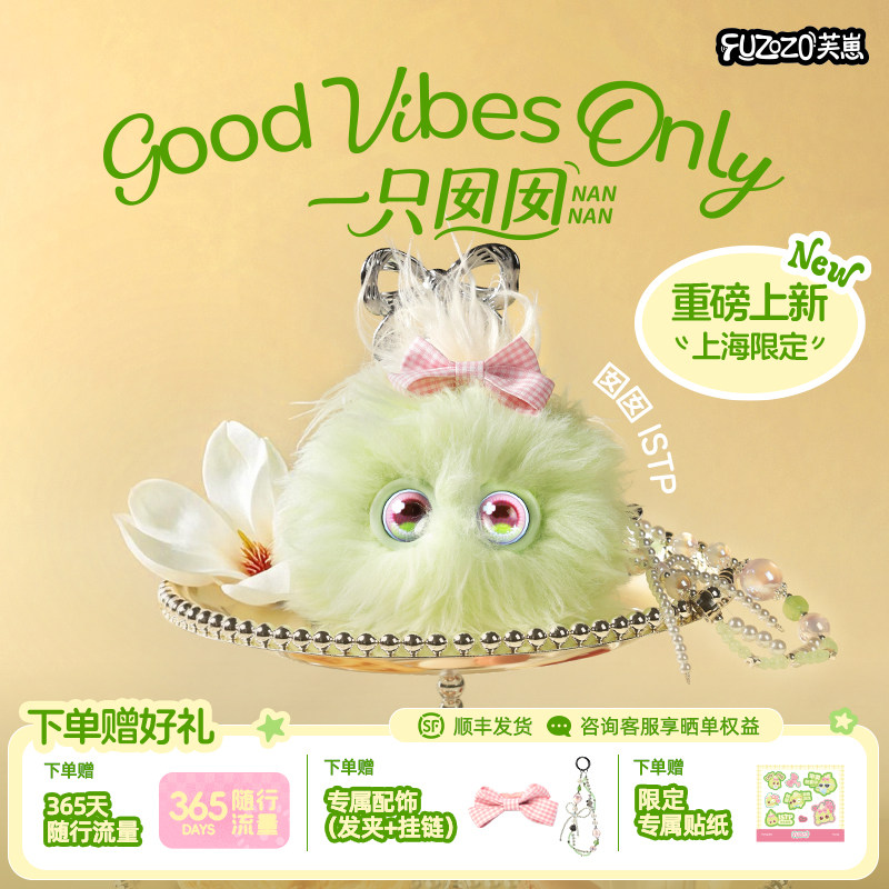 【魔都萌宠】Fuzozo芙崽AI智能陪伴机器人毛绒潮玩摆件 暖心陪伴 沪式腔调 上海限定囡囡