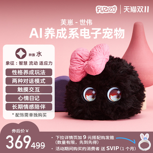 Fuzozo芙崽世伟AI情感陪伴机器人毛绒玩具潮流智能礼物五行补缺水