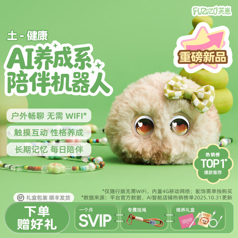 Fuzozo芙崽特误T智能AI情感机器人陪伴绒儿童玩具礼物五行土