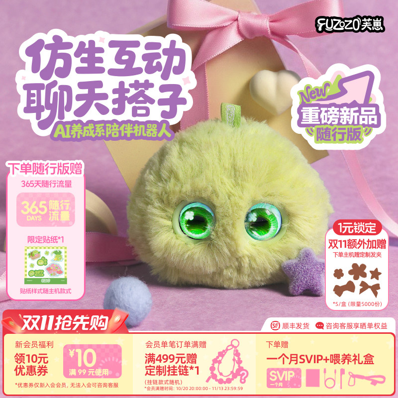 【木崽】Fuzozo芙崽AI智能陪伴机器人毛绒情感潮流礼物五行