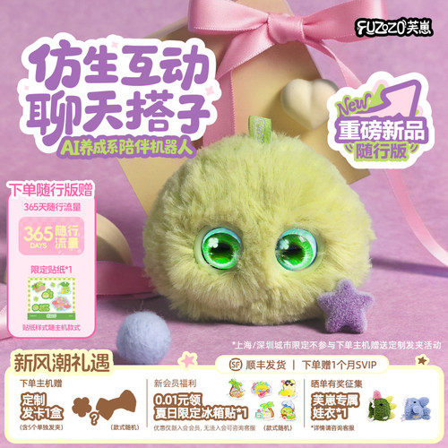 【木崽】Fuzozo芙崽AI智能陪伴机器人毛绒情感潮流礼物五行