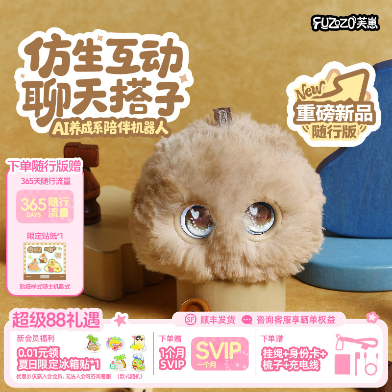 【土崽】Fuzozo芙崽AI智能陪伴机器人毛绒情感潮流礼物五行