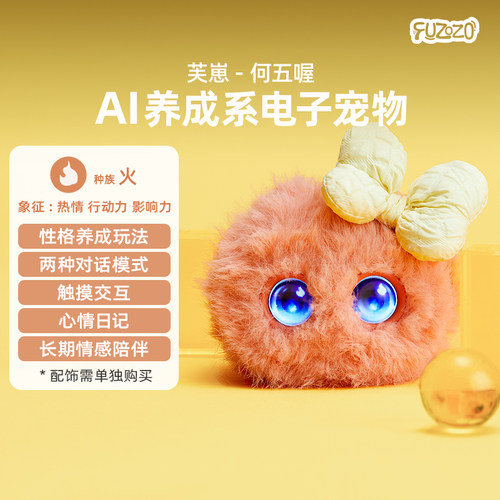 Fuzozo芙崽何五喔AI情感陪伴机器人毛绒玩具潮流礼物五行补缺火