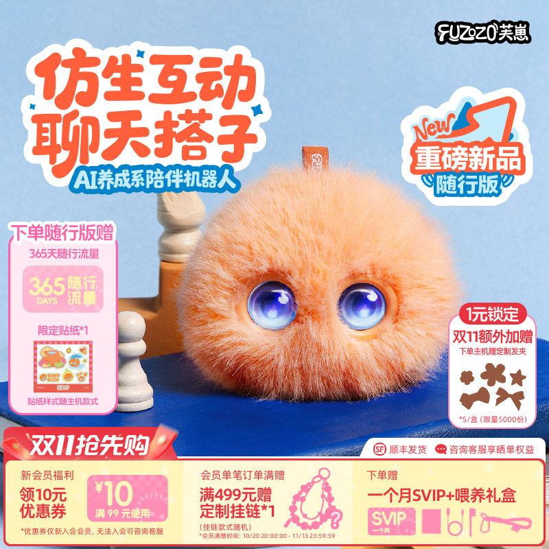 【火崽】Fuzozo芙崽AI智能陪伴机器人毛绒情感智能潮流礼物五行