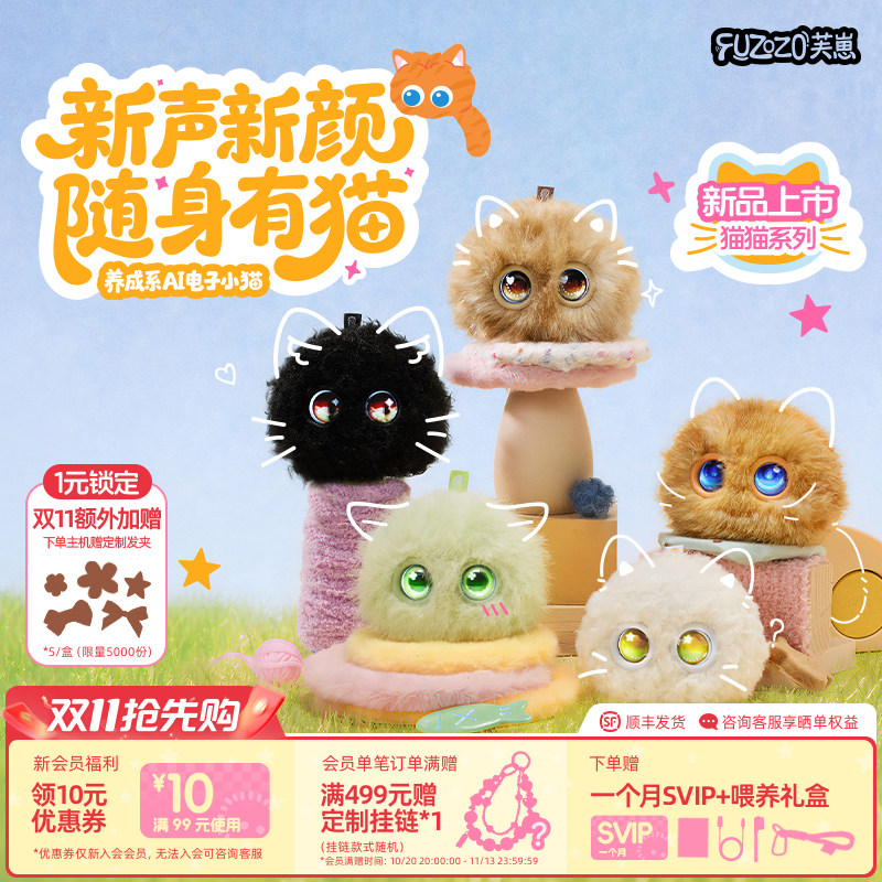 【猫猫系列】Fuzozo芙崽AI智能陪伴机器人电子宠物毛绒礼物潮玩