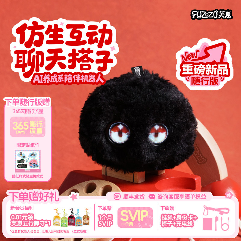 【水崽】Fuzozo芙崽AI智能陪伴机器人毛绒情感潮流礼物五行