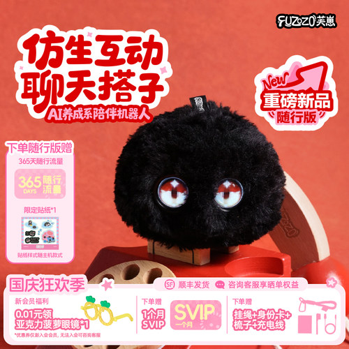 【水崽】Fuzozo芙崽AI智能陪伴机器人毛绒情感潮流礼物五行