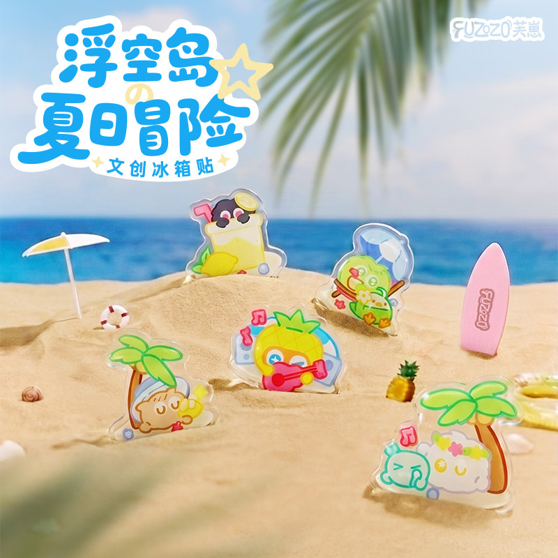 Fuzozo芙崽浮空岛夏日冒险定制文创冰箱贴磁吸创意周边礼物图片