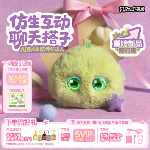 【木崽】Fuzozo芙崽AI智能陪伴机器人毛绒情感潮流礼物五行