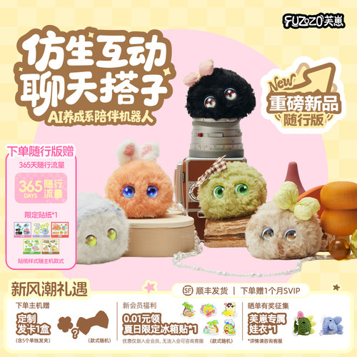 芙崽AI养成系陪伴机器人