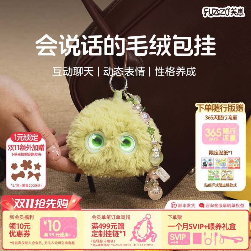 【包挂随行升级版】Fuzozo芙崽AI智能陪伴机器人情感毛绒五行潮玩