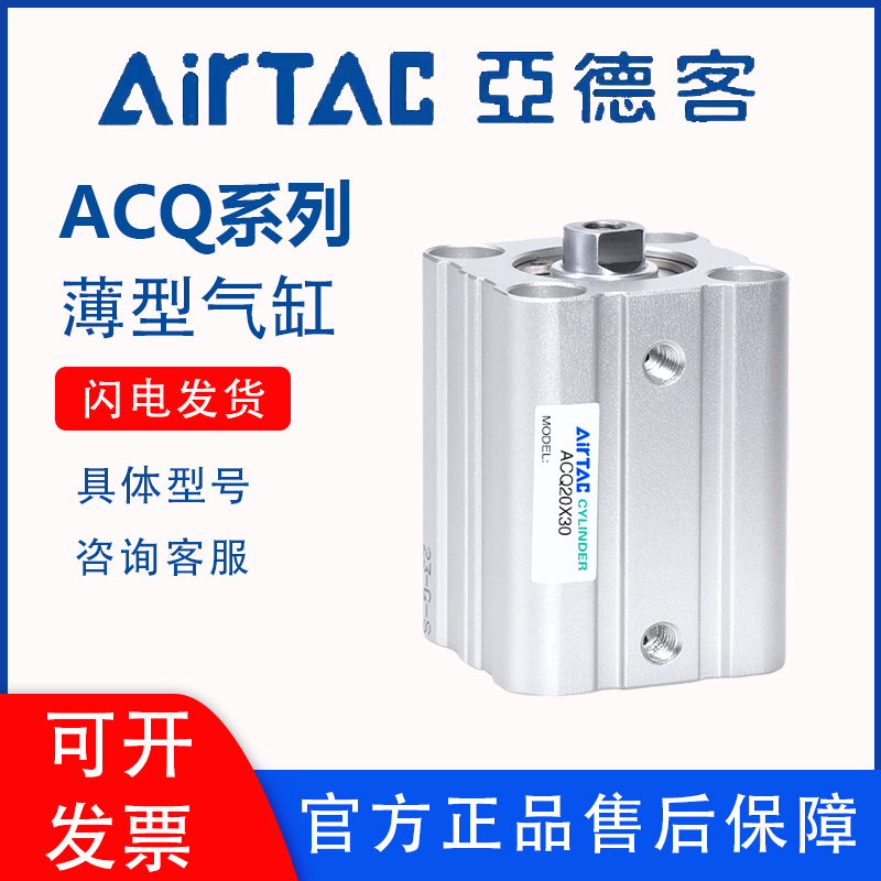 亚德客薄型气缸ACQ32/40/50X5X10X15X20X25X30X35X40X45X50-S外牙