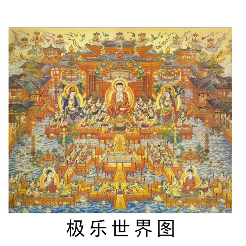 西方极乐世界庄严图佛菩萨神像挂画微喷画芯装裱卷轴供奉画