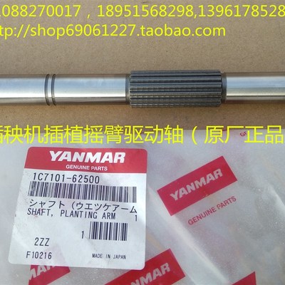 洋马插秧机配件(VP6回转插植臂驱动轴)原厂 1C7101-62500
