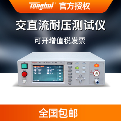 同惠交直流耐压测试仪TH9310B程控安规绝缘耐压机TH9320 TL5502A