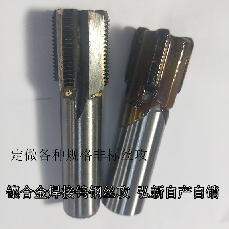 镶合金机用丝锥焊接钨钢丝攻定做非标G1/2 3/4 M14X1 M20X1.5渡前
