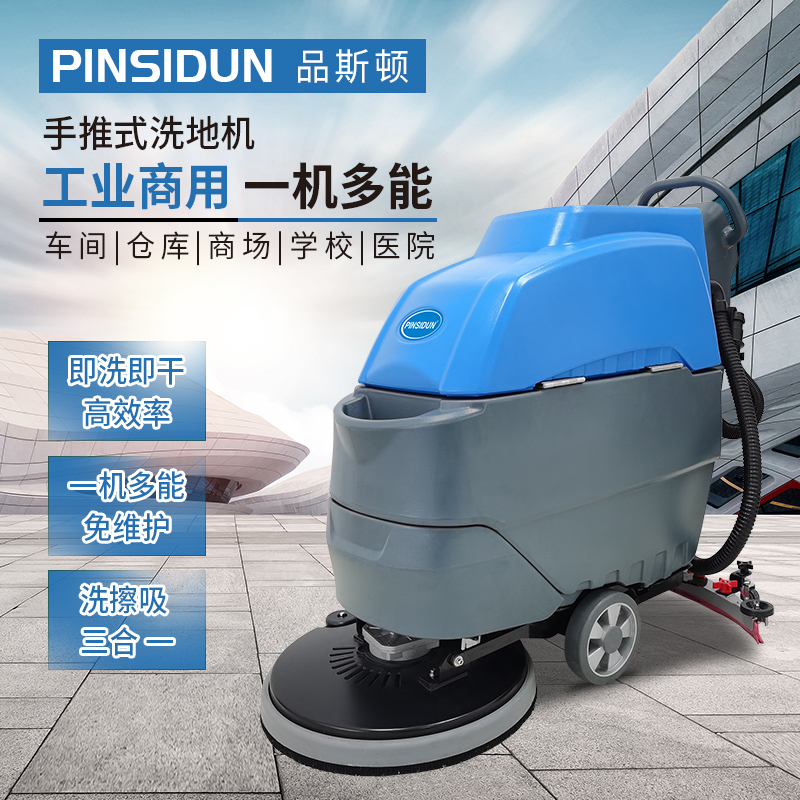 手推式洗地机工业商用仓库工厂车间商场车库保洁洗地吸干拖地机