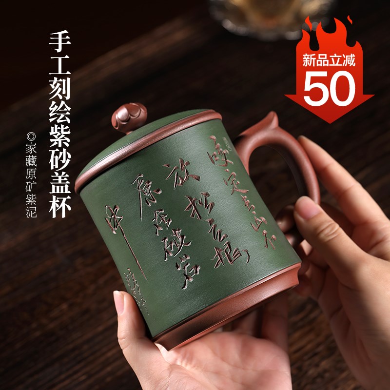 【御壶茗香】宜兴紫砂杯手工刻绘盖杯泡茶杯功夫茶杯办公茶杯