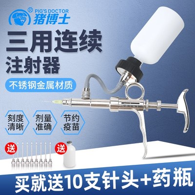 猪博士连续注射器兽用金属可调疫苗注射注器猪牛鸡鸭不锈钢打针筒